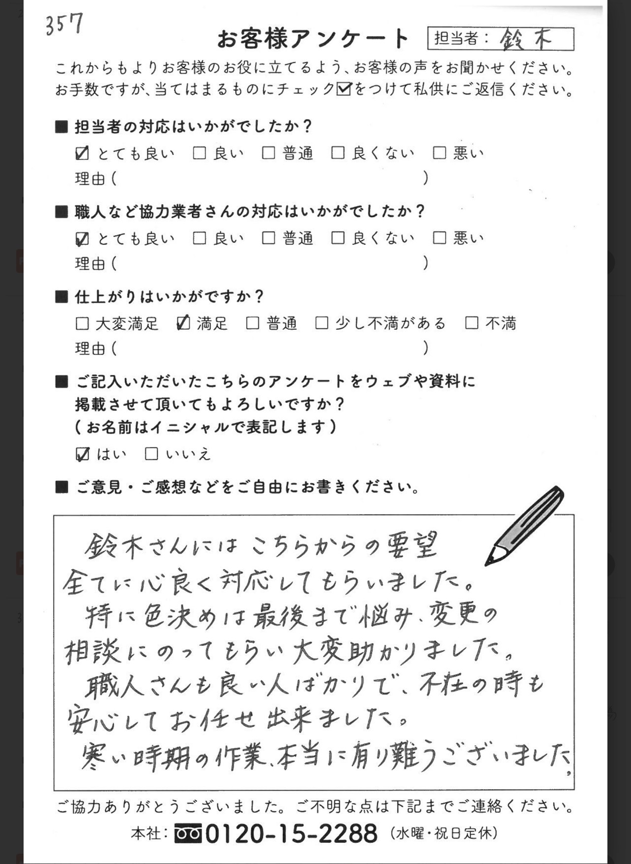 名古屋市T様邸