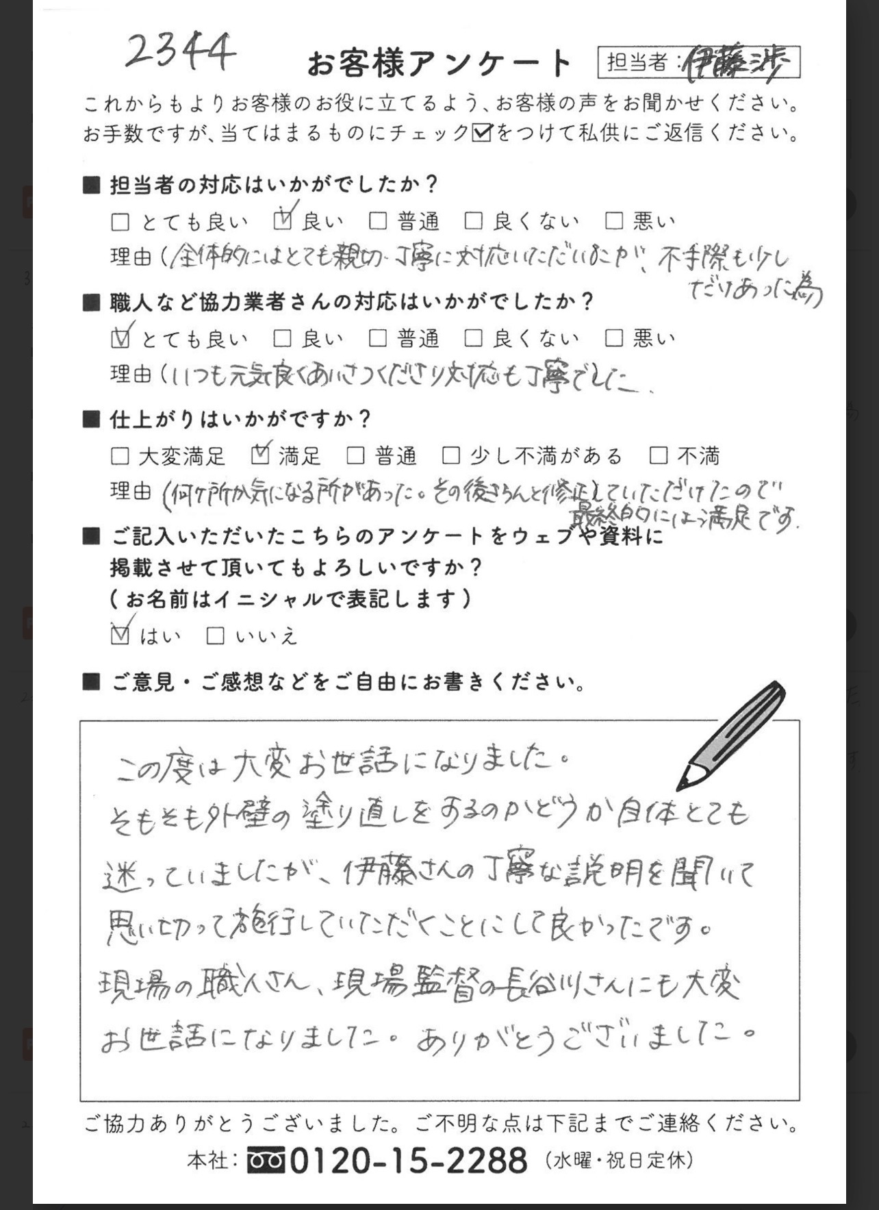 半田市W様邸