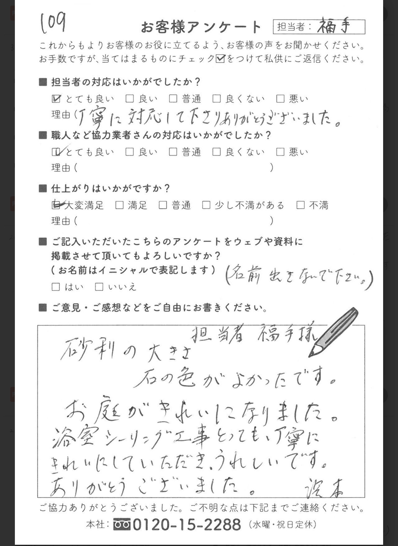 東浦町H様邸