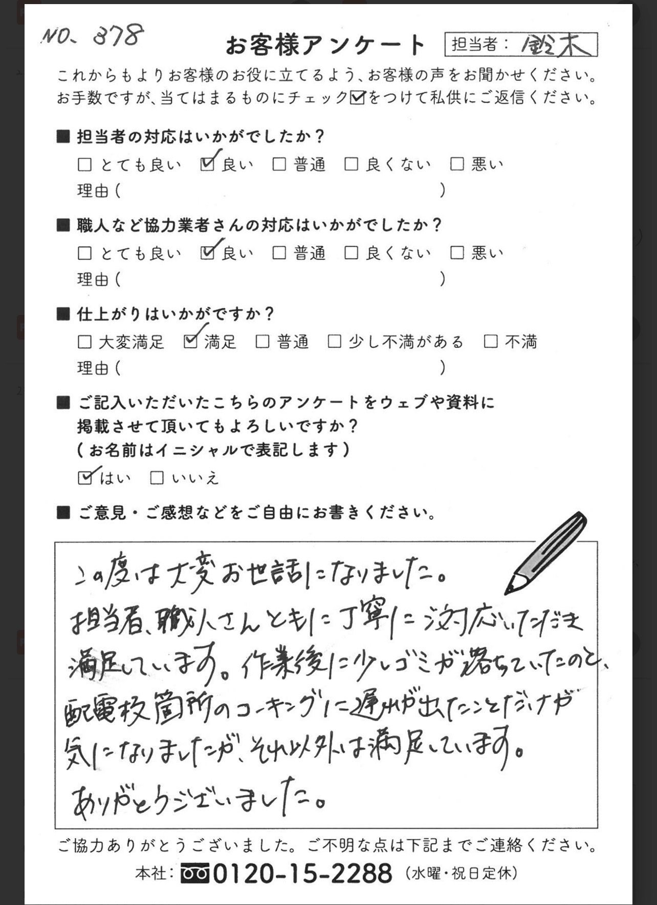 名古屋市I様邸