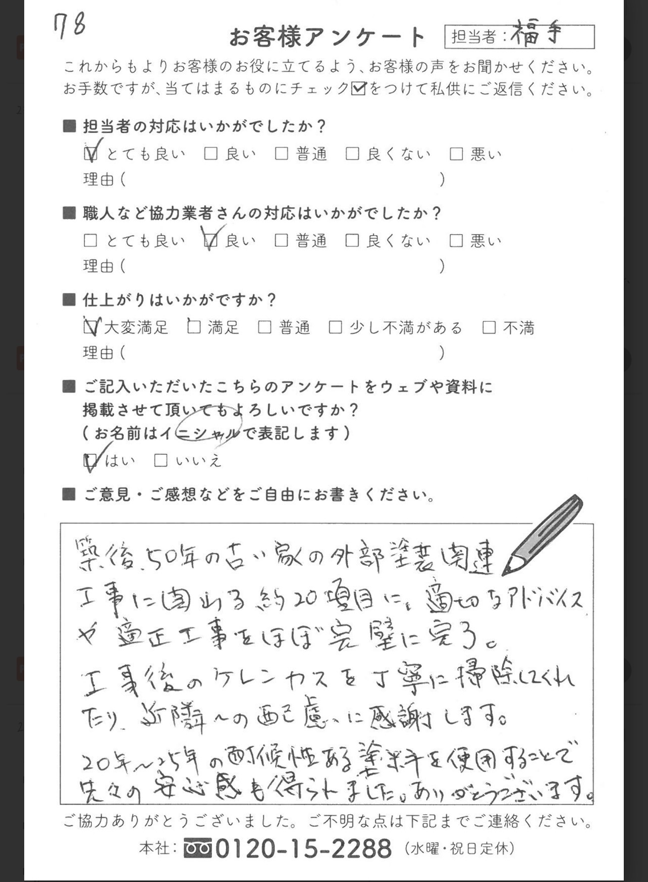東浦町S様邸