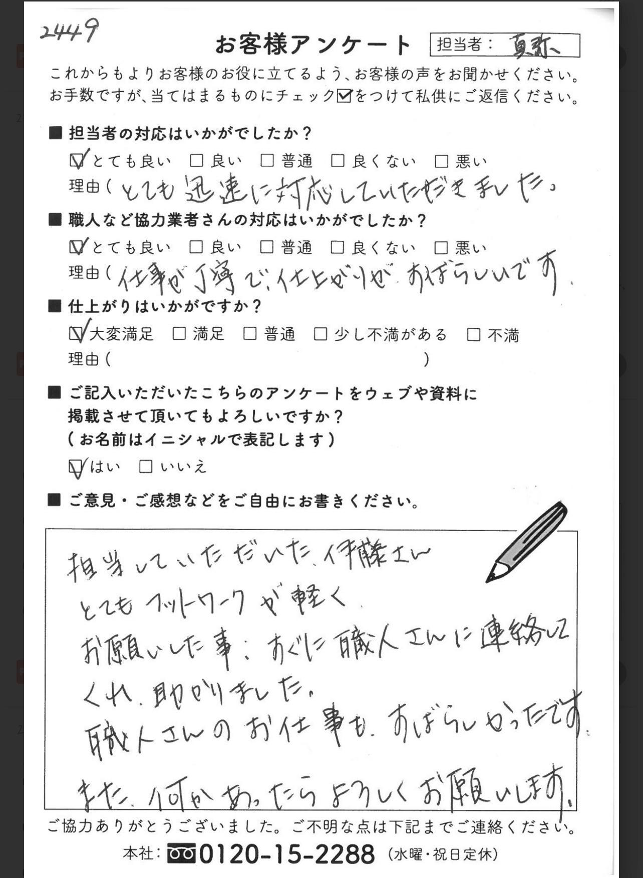 武豊町A様邸