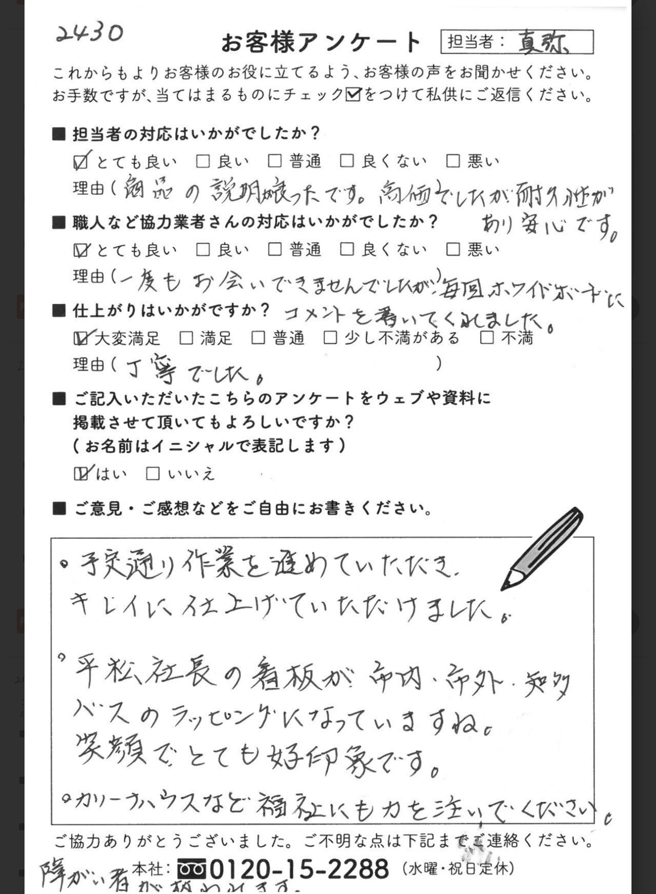 半田市Y様邸