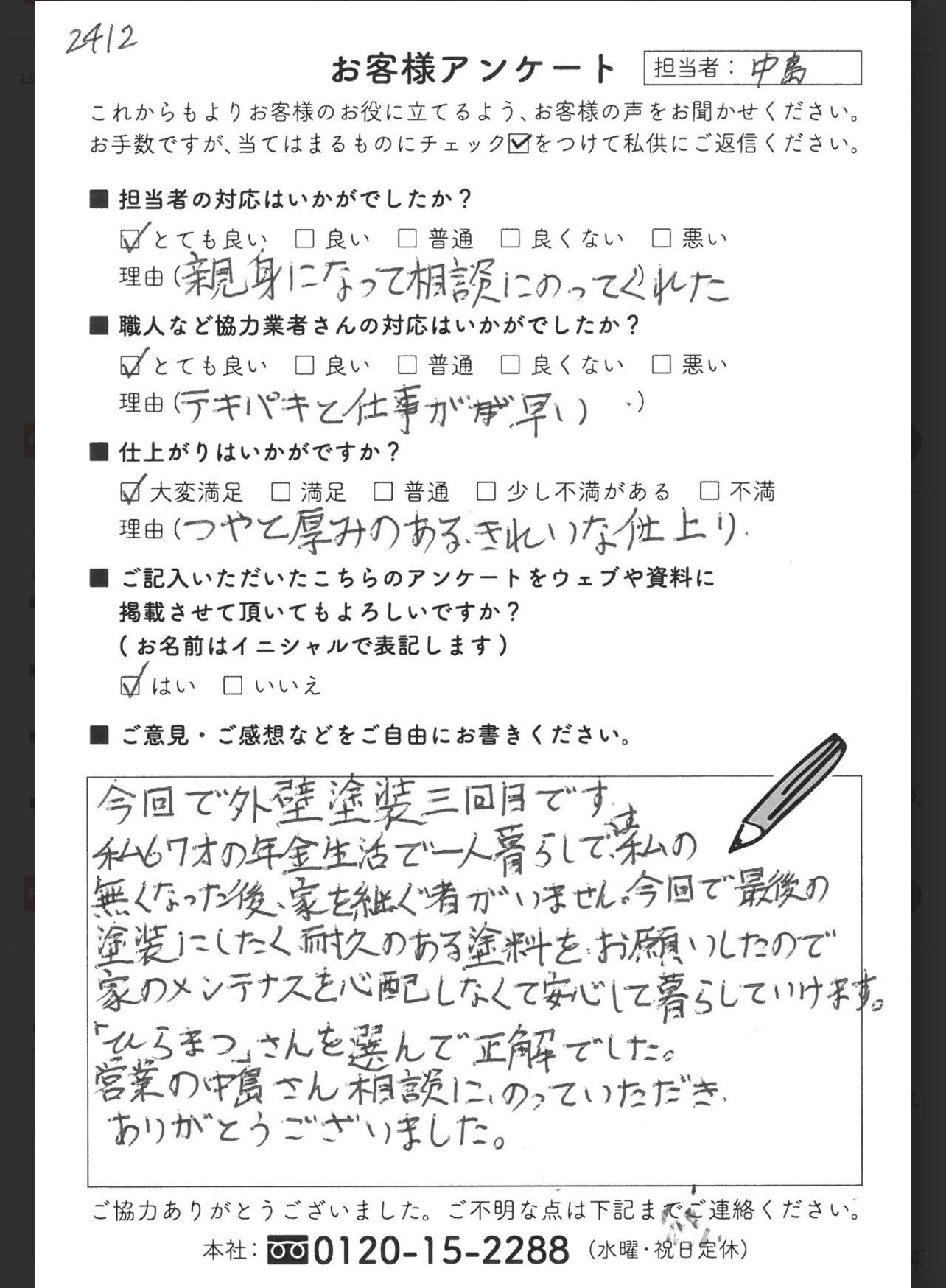 半田市I様邸