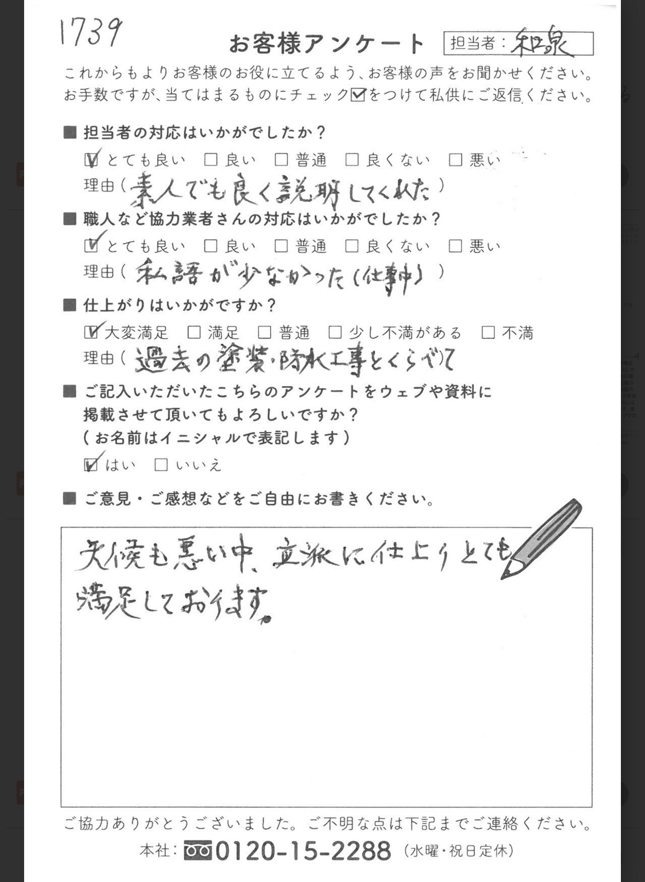 東海市S様邸