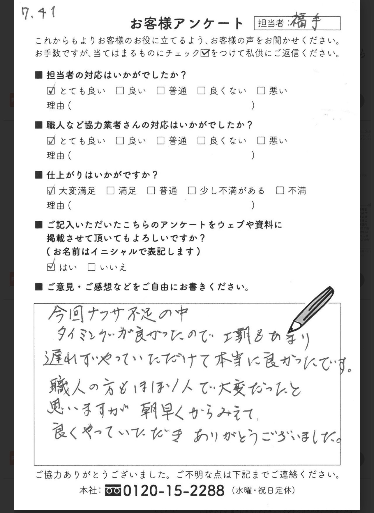 刈谷市S様邸