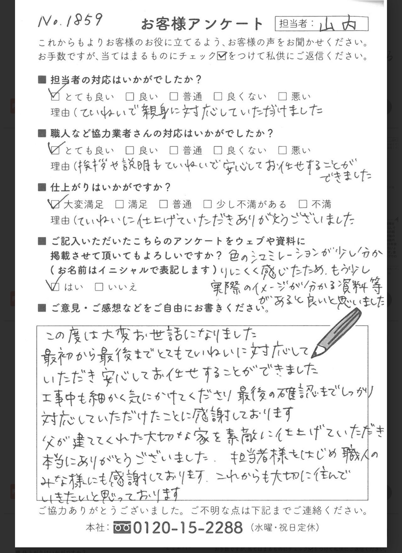 知多市M様邸