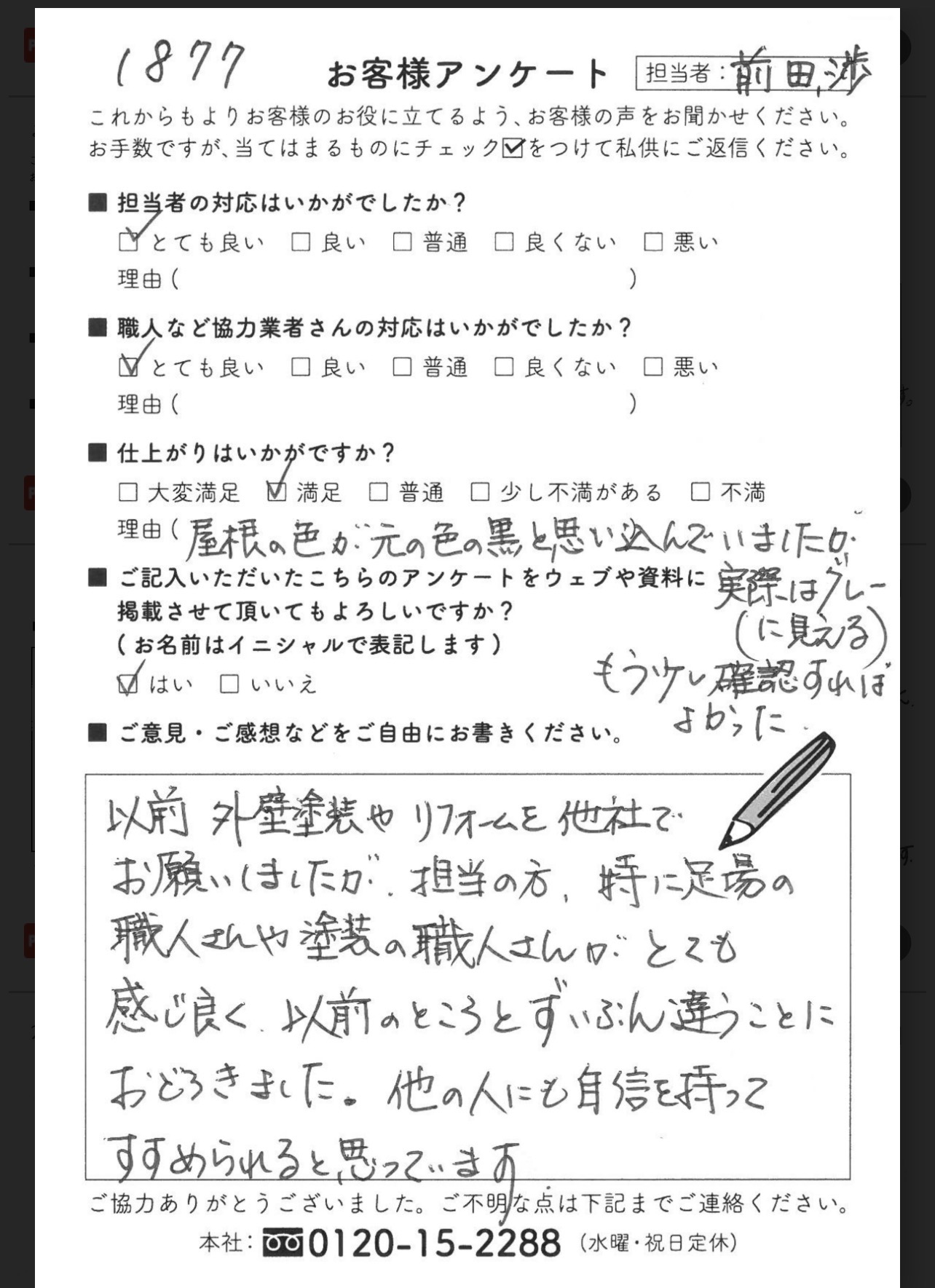 知多市K様邸